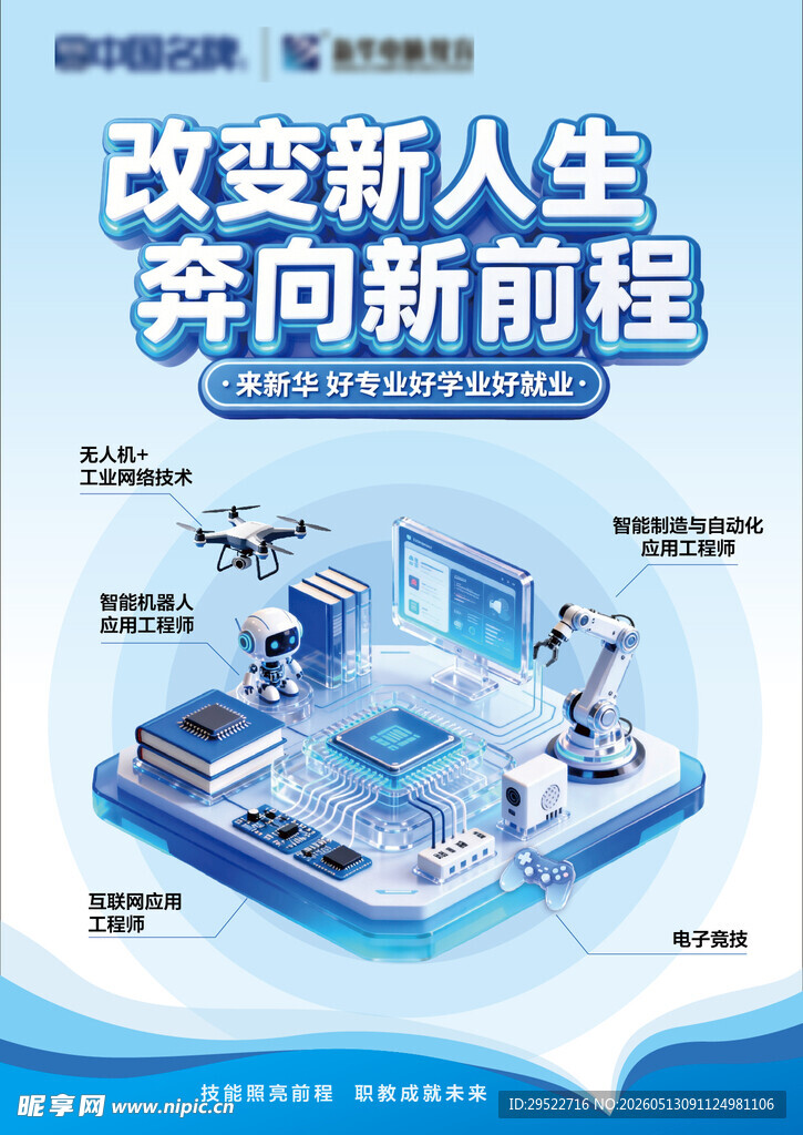 开启新程 迈向人生新高度