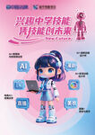 兴趣中学科技展示可爱女孩