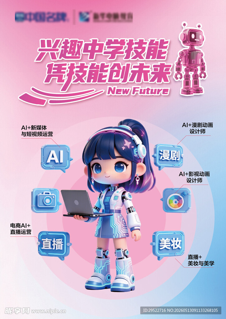兴趣中学科技展示可爱女孩