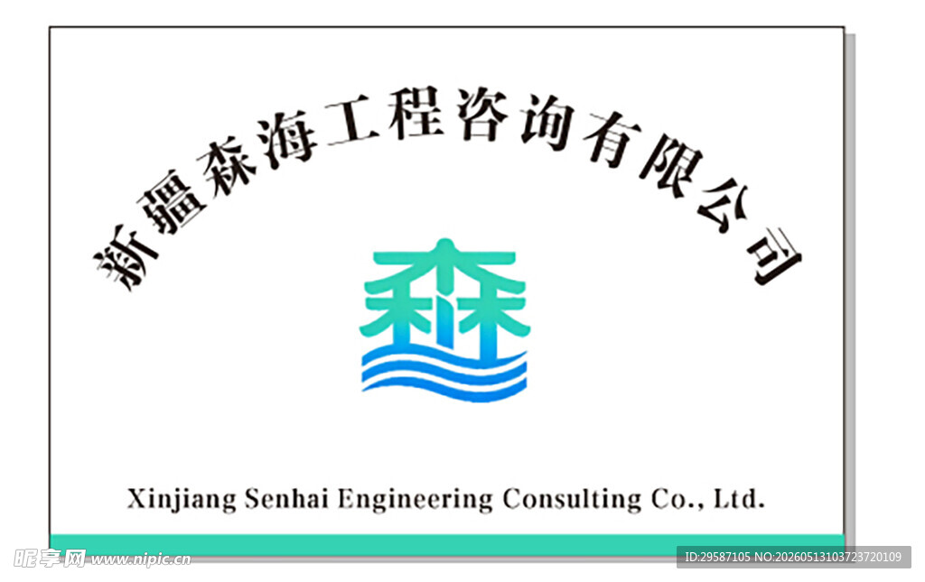 公司门牌