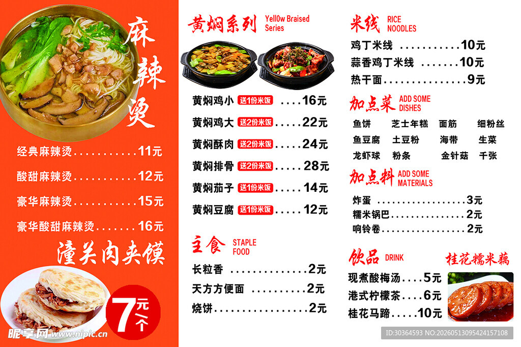 麻辣烫菜单