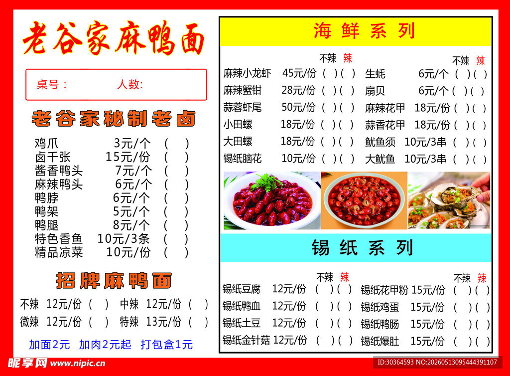 老谷家麻酱面菜单展示