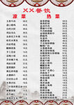 中式菜单价目表