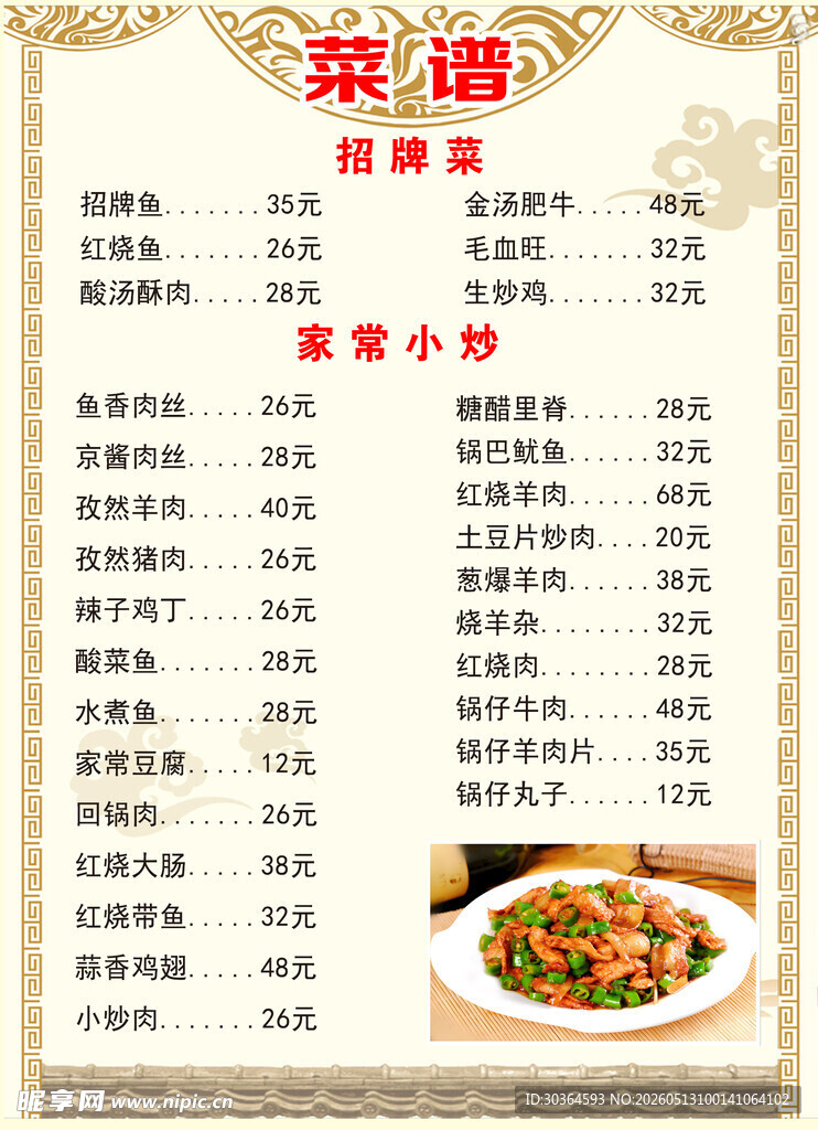 中式精美菜谱展示