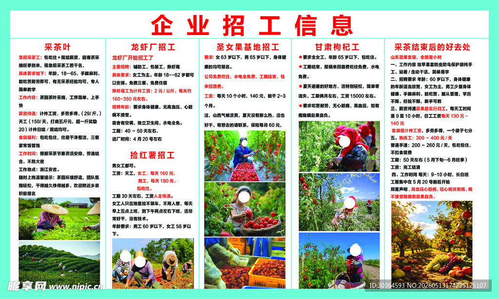 招工农活展示