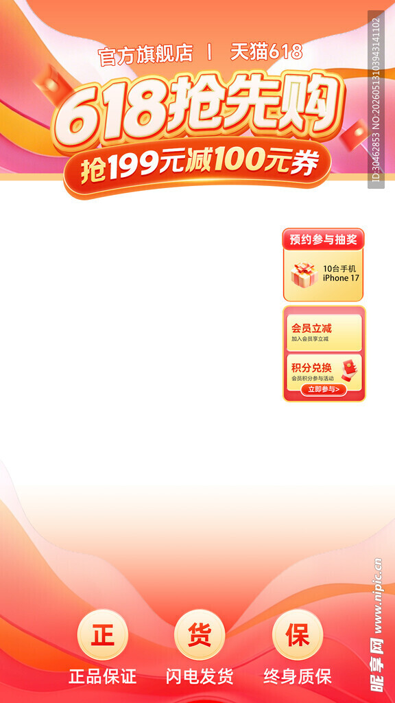 618抢先购优惠活动直播贴片