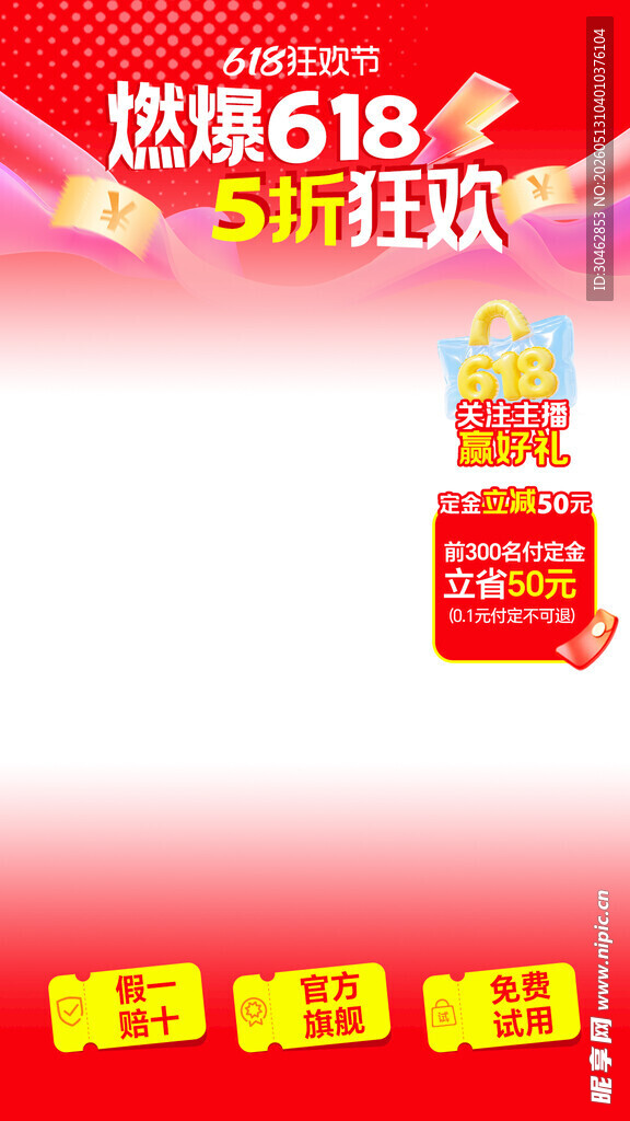 618年中狂欢盛宴