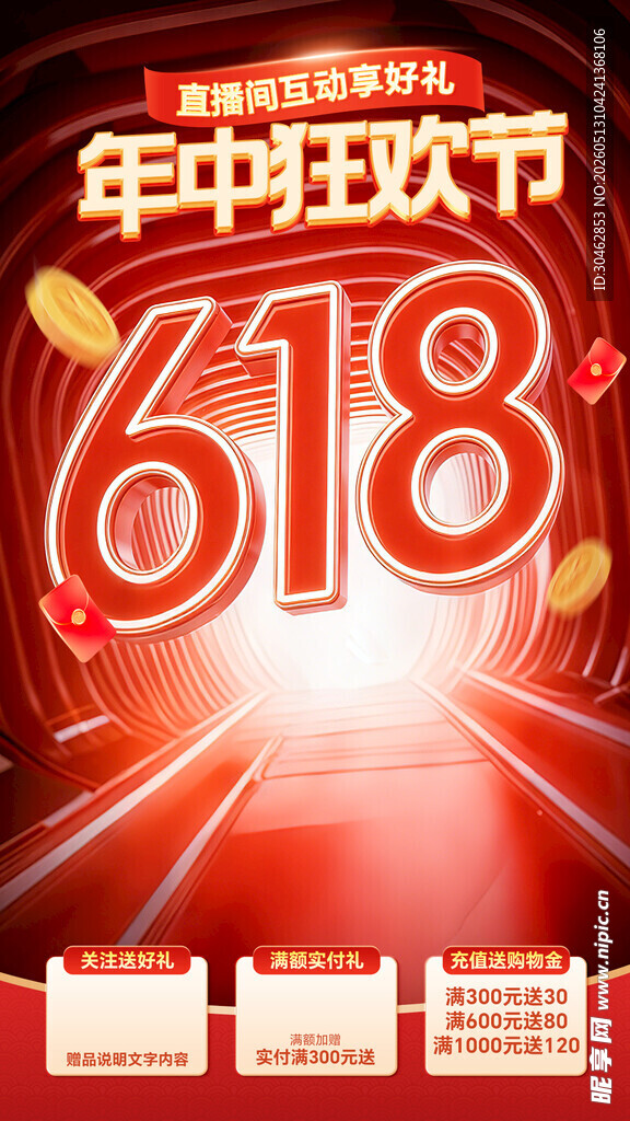 618年中狂欢节特惠开启