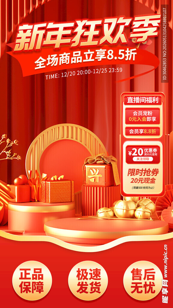 618狂欢季促销场景直播间贴片