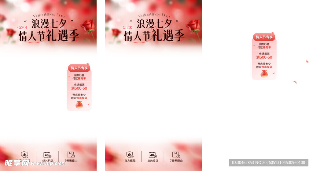 红色爱心图案七夕直播间贴片