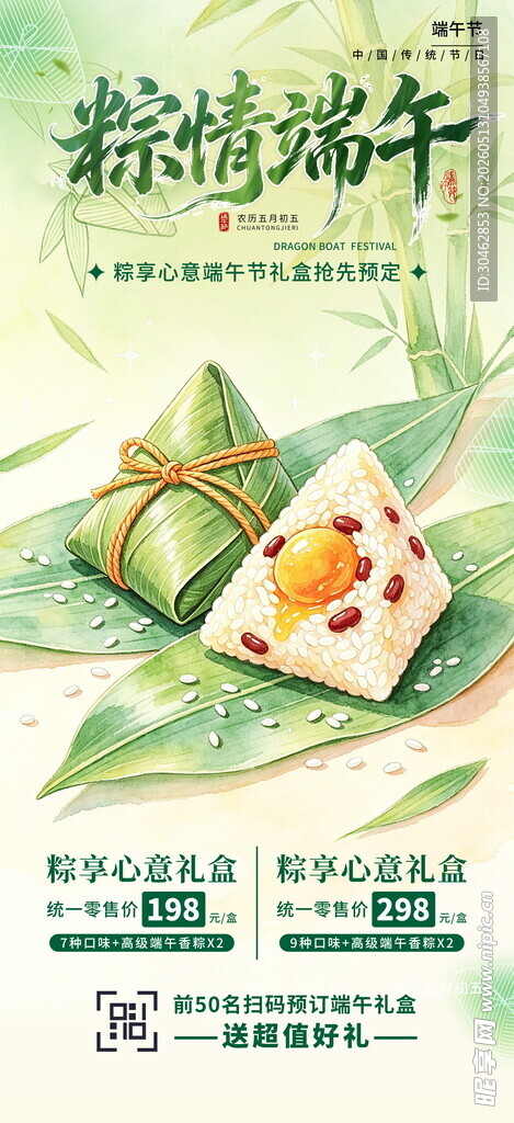 端午节促销优惠活动海报