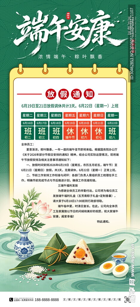 端午放假通知海报