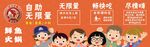 自助无限量