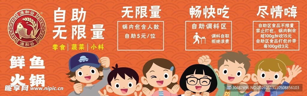 自助无限量