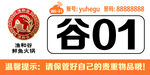 谷01车牌识别提示牌