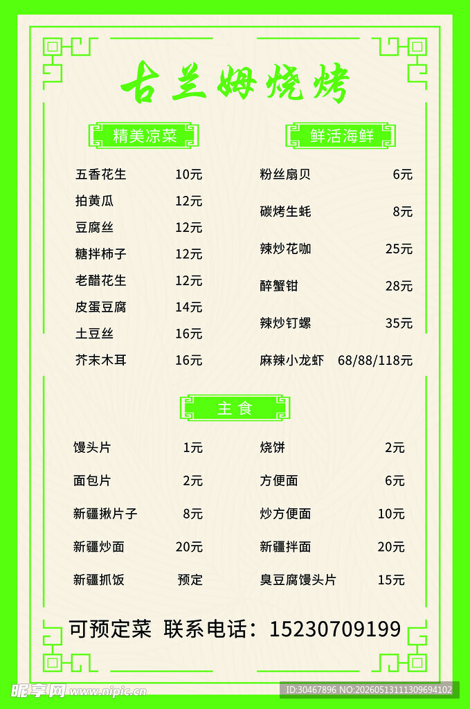 价格表展示
