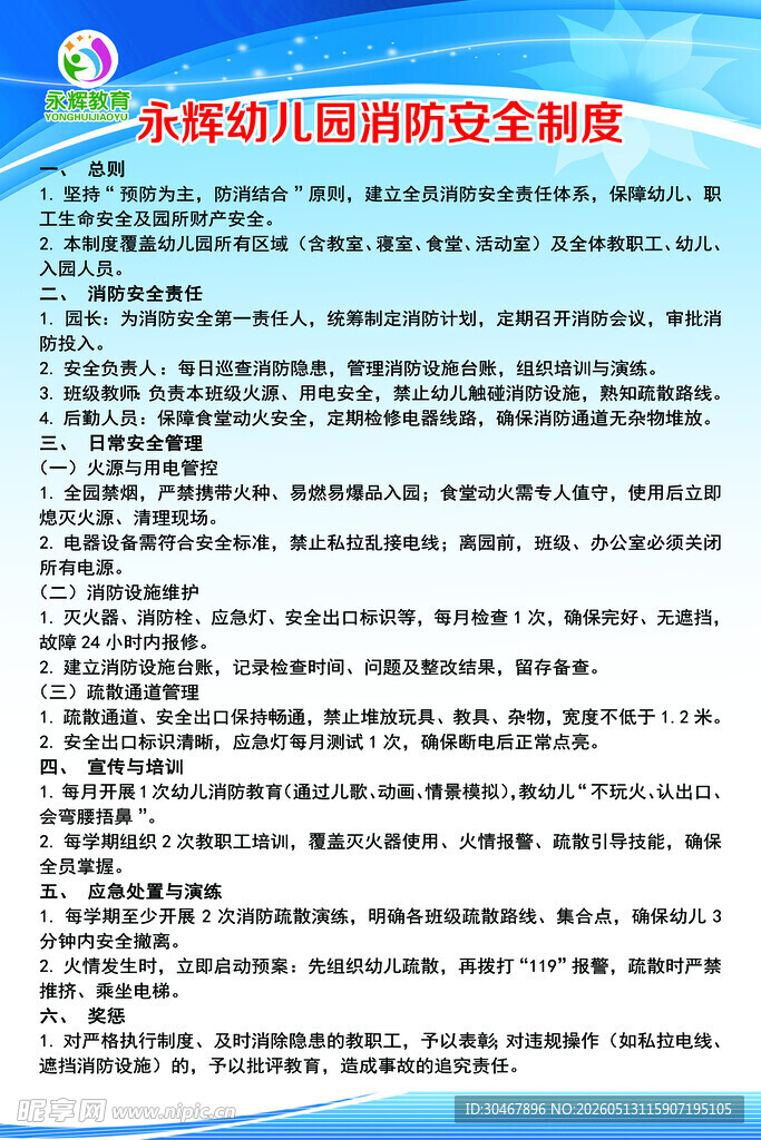 安全制度