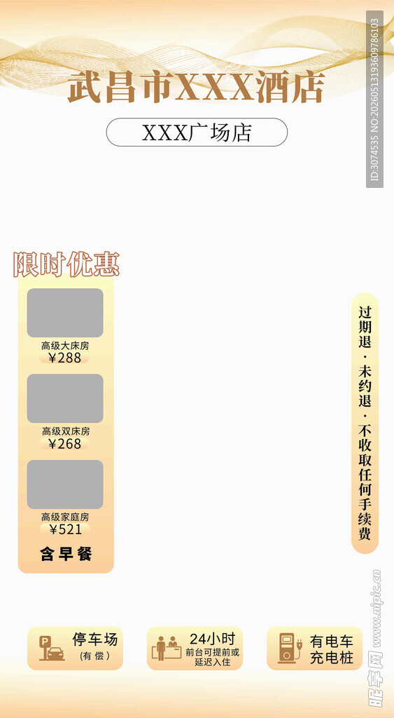 酒店直播间贴片展示