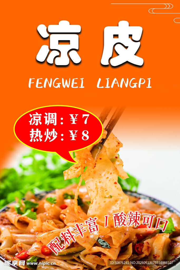凉皮