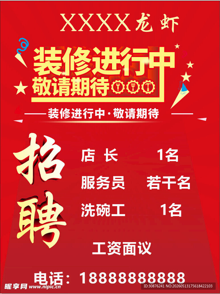 招聘