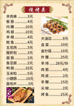 烧烤菜单
