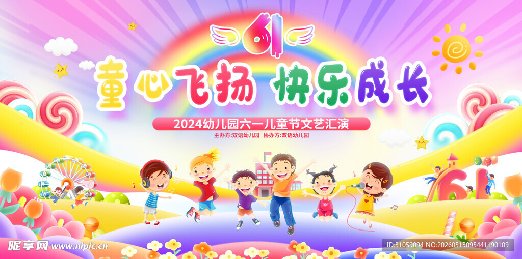 儿童乐园欢乐成长场景