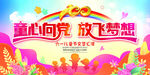 童心儿童节梦想活动海报 六一