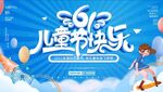 儿童节快乐海报