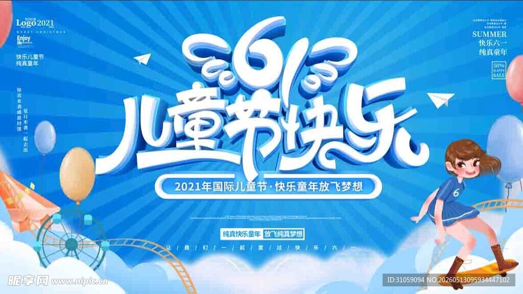 儿童节快乐海报