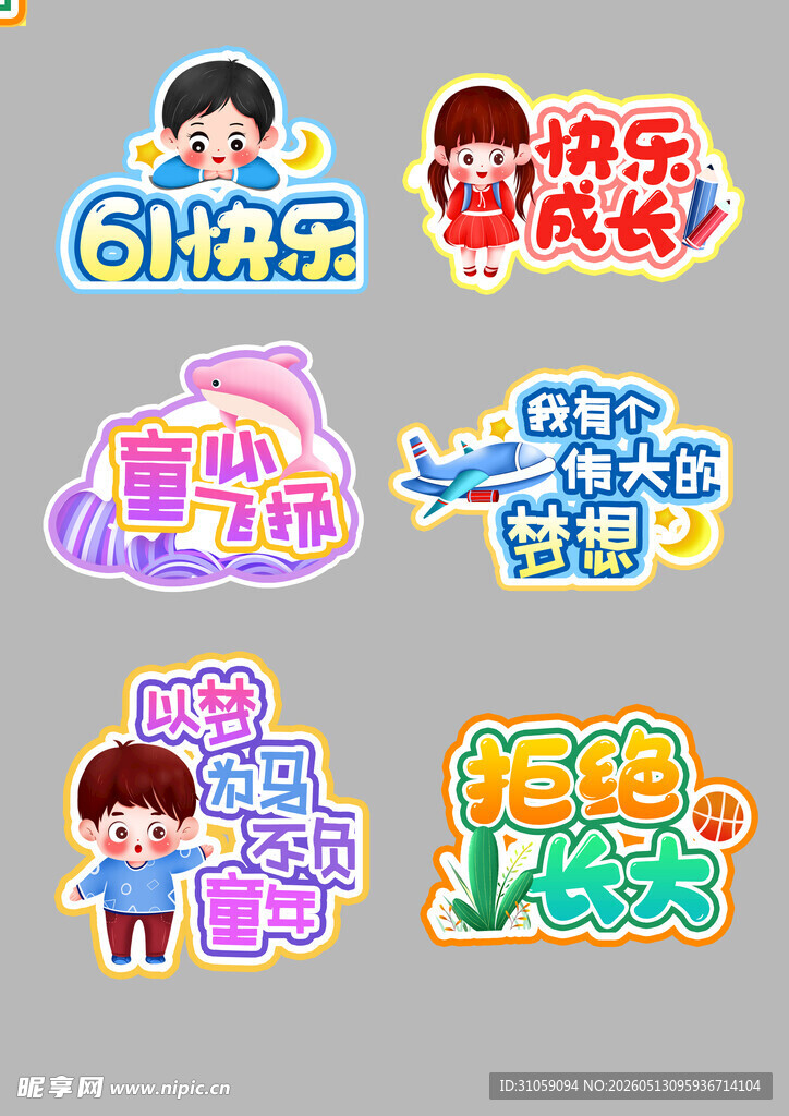 卡通趣味六一儿童节手举牌