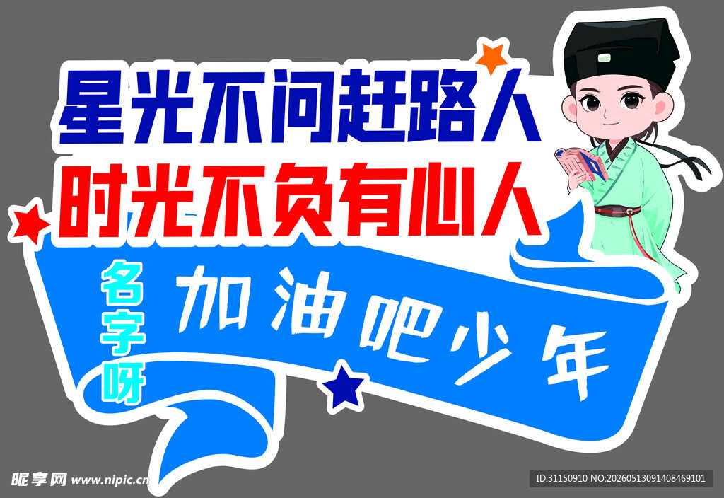 高三手举牌