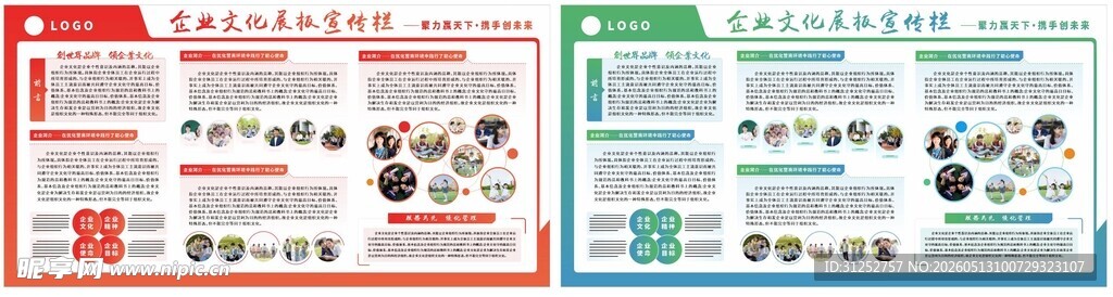 企业文化宣传栏