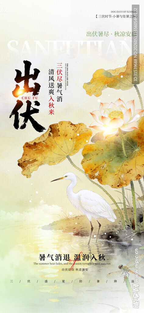三伏天插画风出伏宣传节日海报