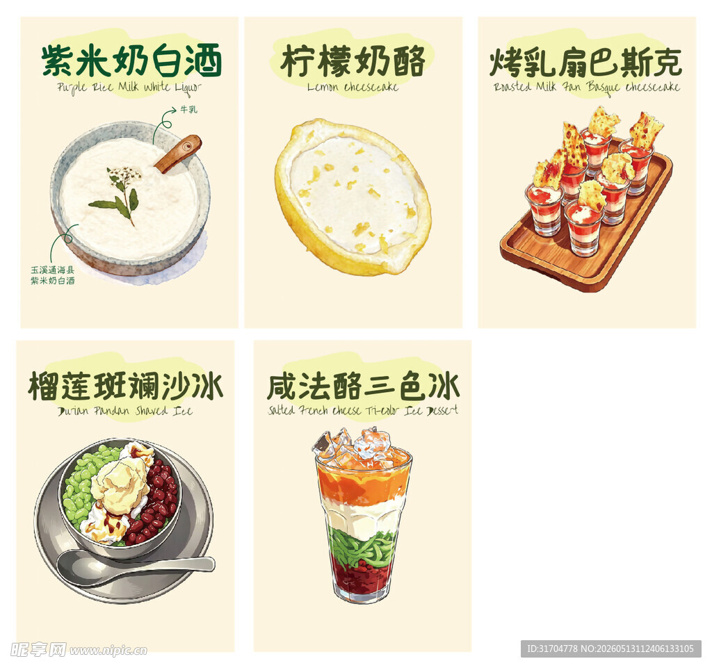 手绘卡通画奶白酒等美食