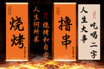 烧烤宣传画