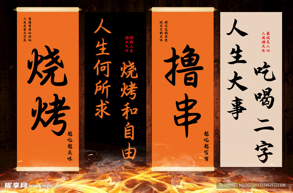 烧烤宣传画