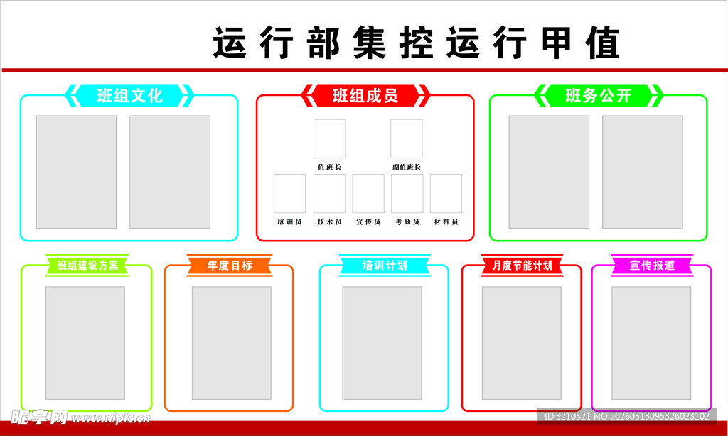 电厂智能运行值班表