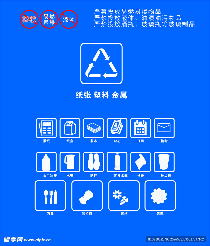 蓝色垃圾分类图标集合