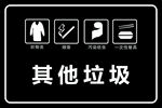 其他垃圾标识牌