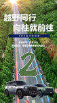 露营自驾游越野倒计时