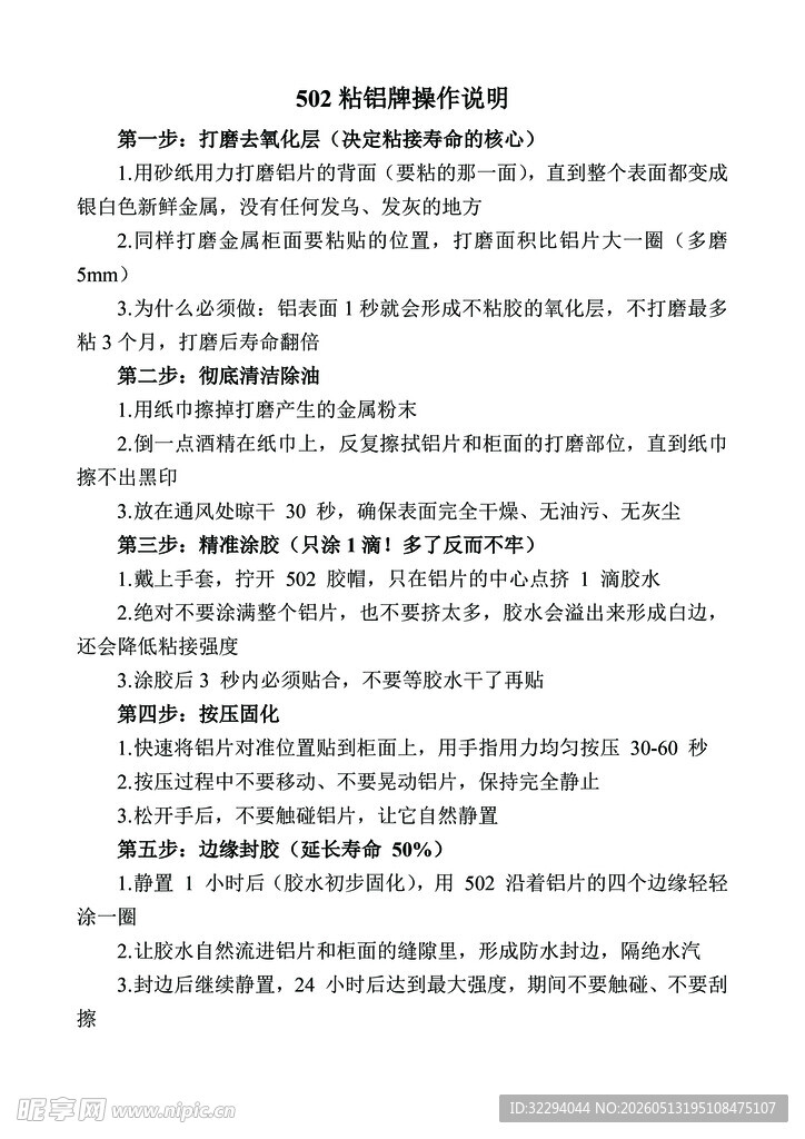 502粘铝牌操作说明