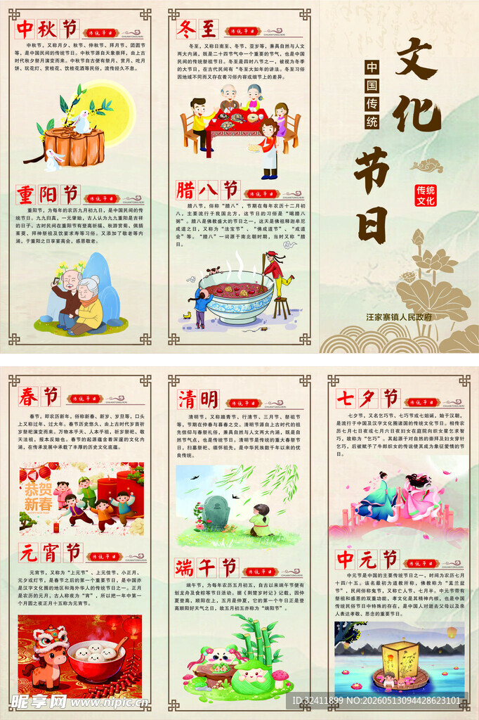 文化节日主题三折页