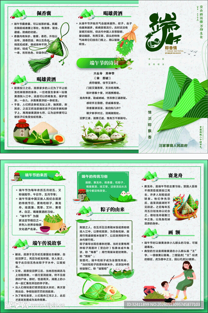 端午文化宣传海报设计