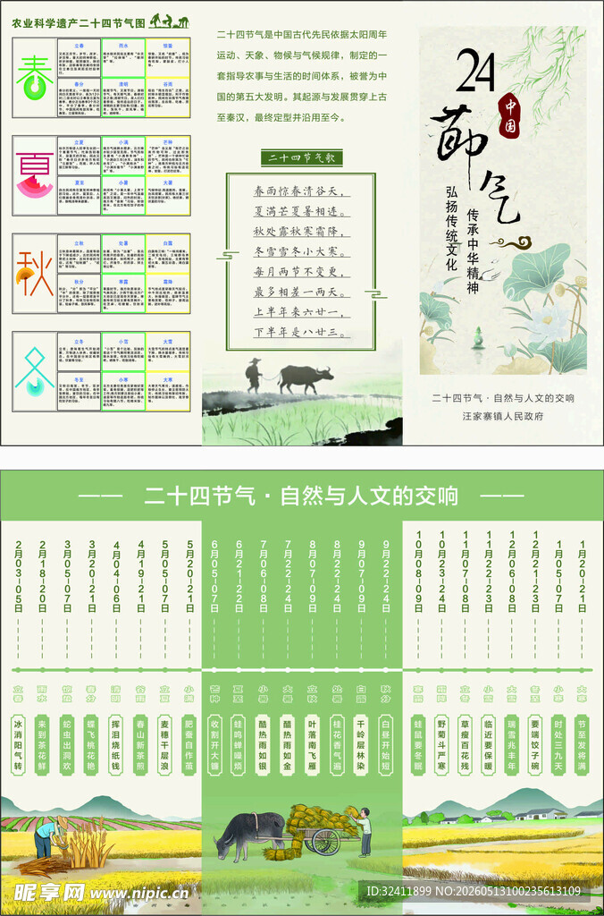 二十四节气 清新风日历模板设计