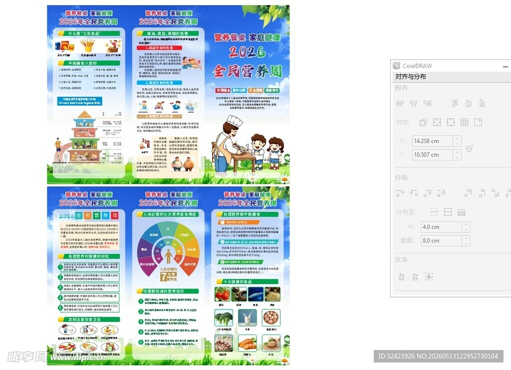 全民营养周三折页