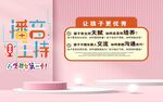 粉色背景的评选海报