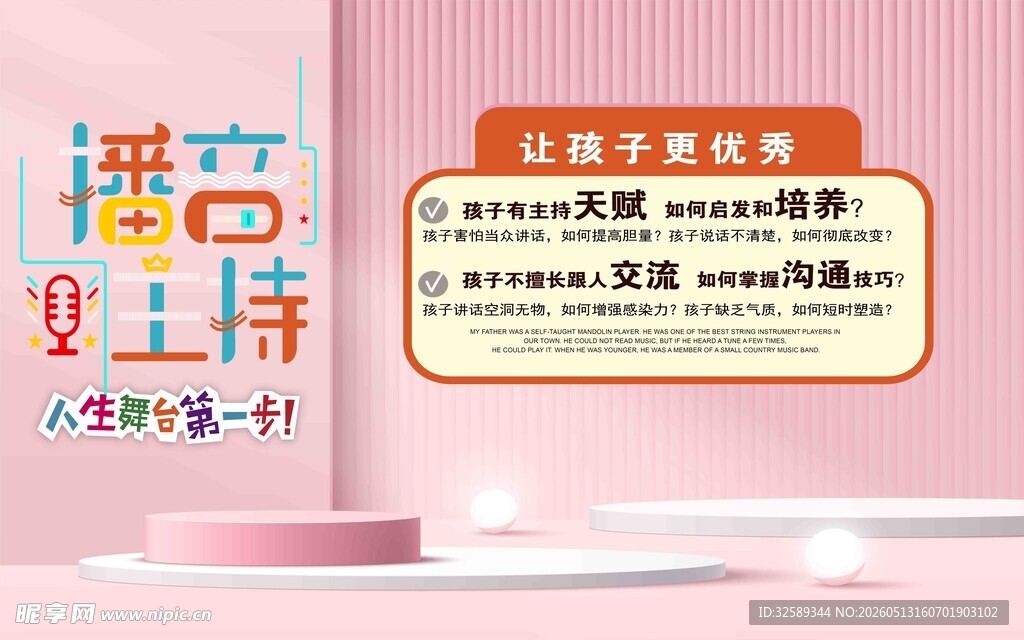 粉色背景的评选海报