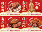 猪头肉 盐水鹅 牛腱子 