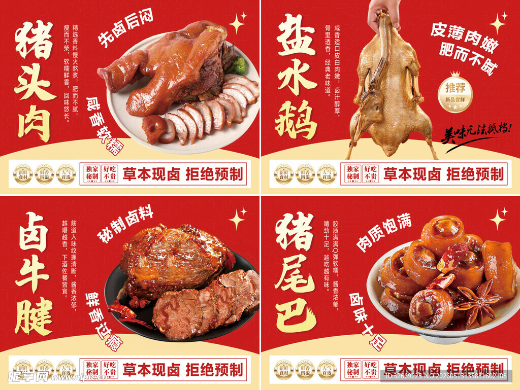 猪头肉 盐水鹅 牛腱子 