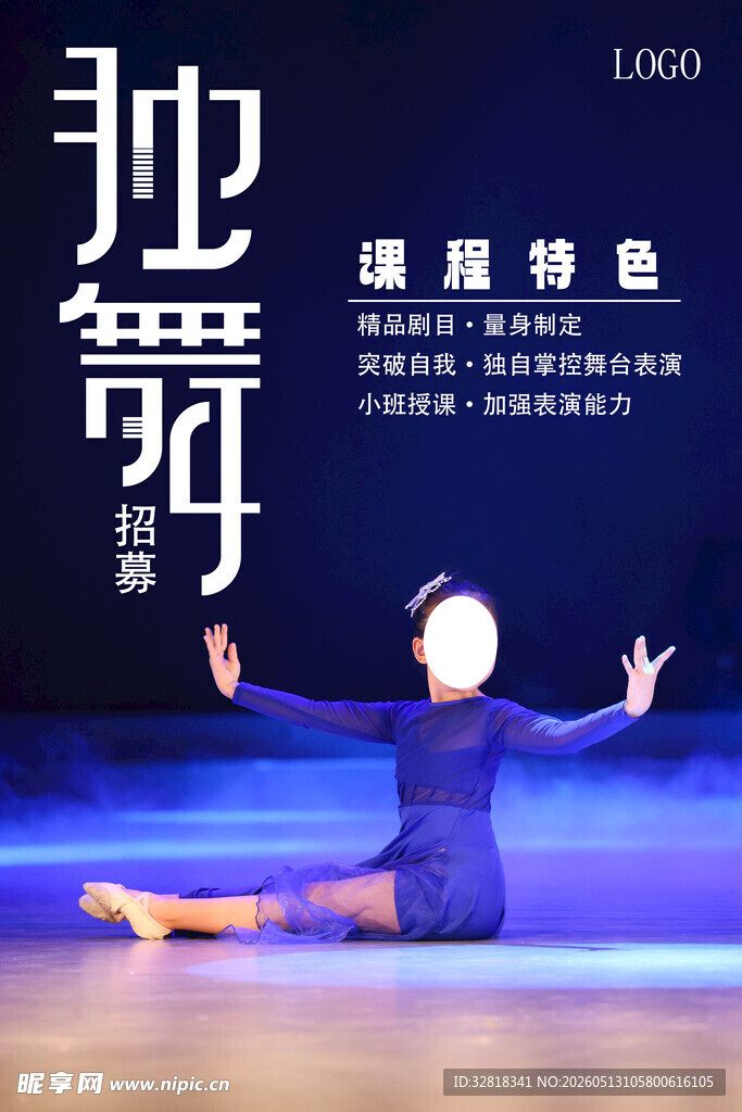 独舞海报 舞蹈海报 舞蹈培训